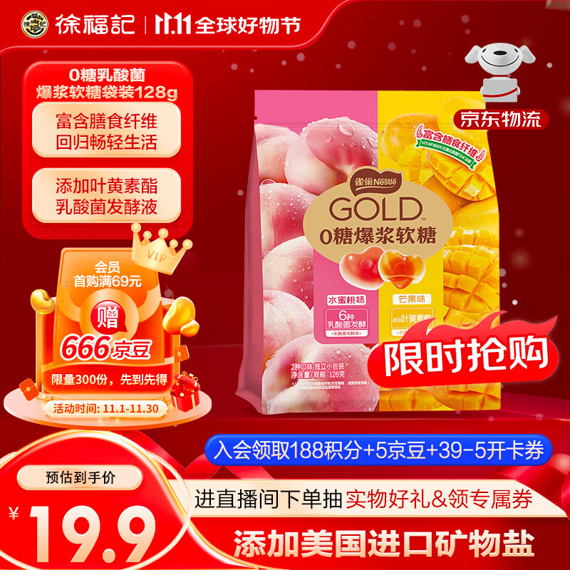 Nestlé 雀巢 0糖爆浆功能软糖 128g 芒果味蜜桃味 13.1元（需用券）