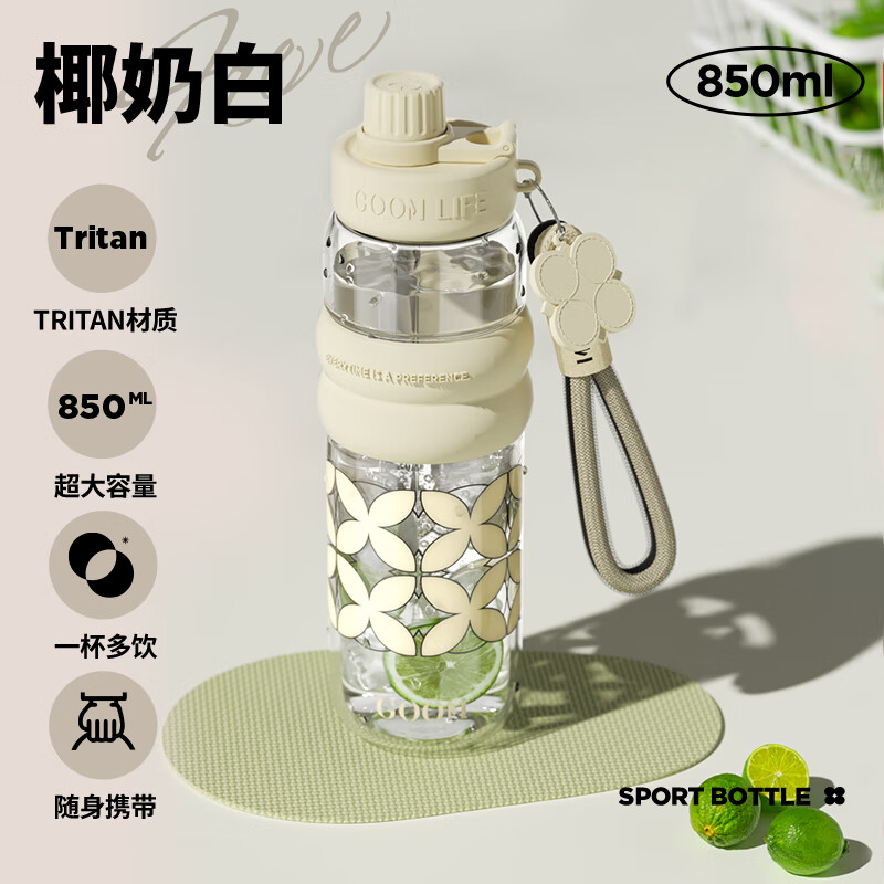 GOOM 大容量运动塑料杯 850ml 奶白 29.9元