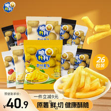脆升升 蜂蜜黄油原切薯条520g（20g*26包）混合味薯片独立包装零食 41.9元