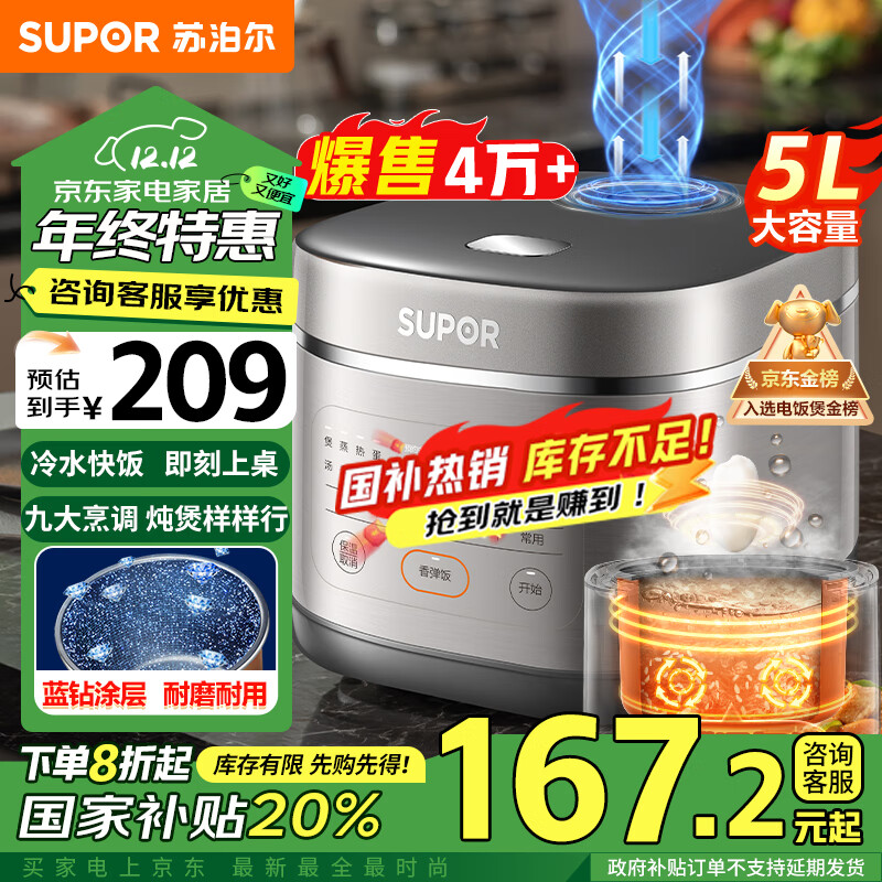 SUPOR 苏泊尔 SF50FC0054 电饭锅 5L ￥166.36