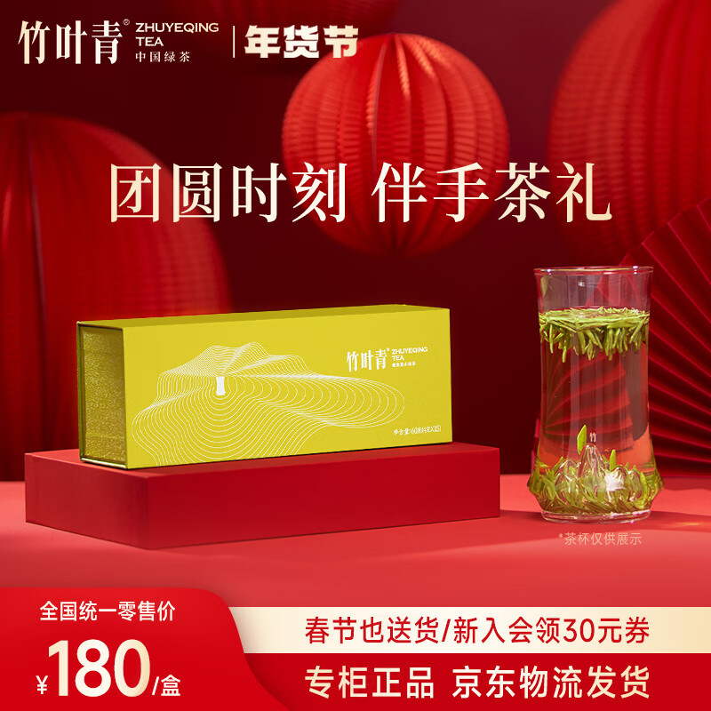 竹叶青 zhuyeqing tea 竹叶青 峨眉高山绿茶 60g 礼盒装 175元（需用券）