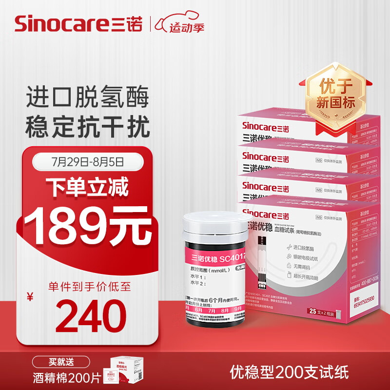 国补7折：三诺 Sinocare 血糖仪家用血糖试纸 脱氢酶准度提高 家用测试纸 适