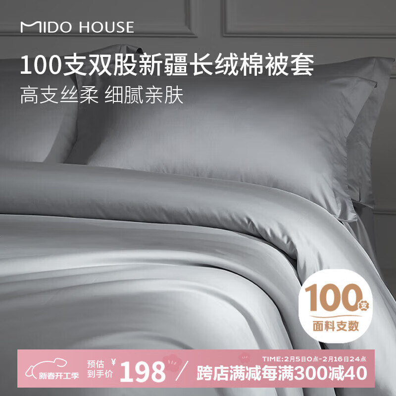 铭都家居 MIDO HOUSE 铭都100支新疆纯棉全棉长绒棉被套单件被单被罩 雅士灰150