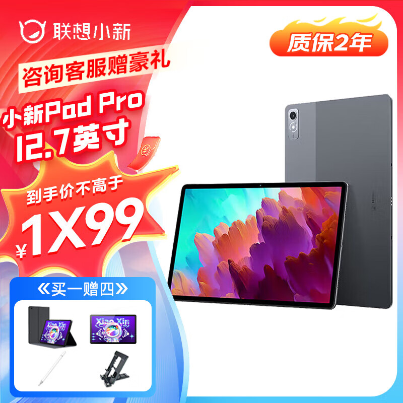 联想 Lenovo 小新Pad Pro 2023款 12.7英寸 Android 平板电脑（2944 1449元（需用券）