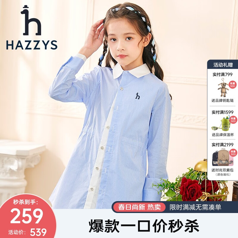 HAZZYS 女童翻领亲肤裙式上衣 彩条 ￥149