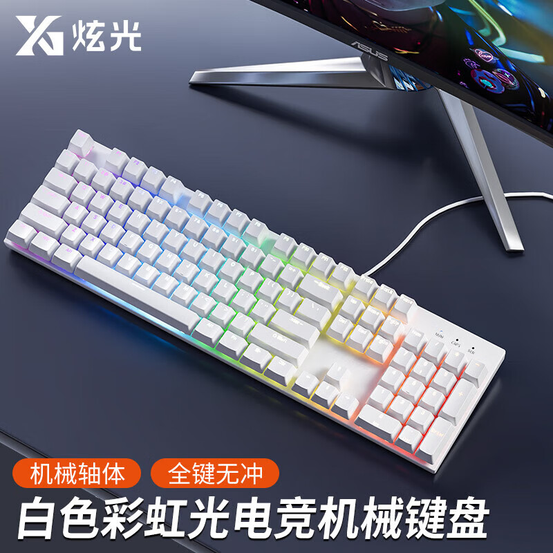 X-LSWAB 炫光 E104游戏机械键盘 金属磨砂面板全键无冲 白色红轴彩虹光 78.78元（需用券）