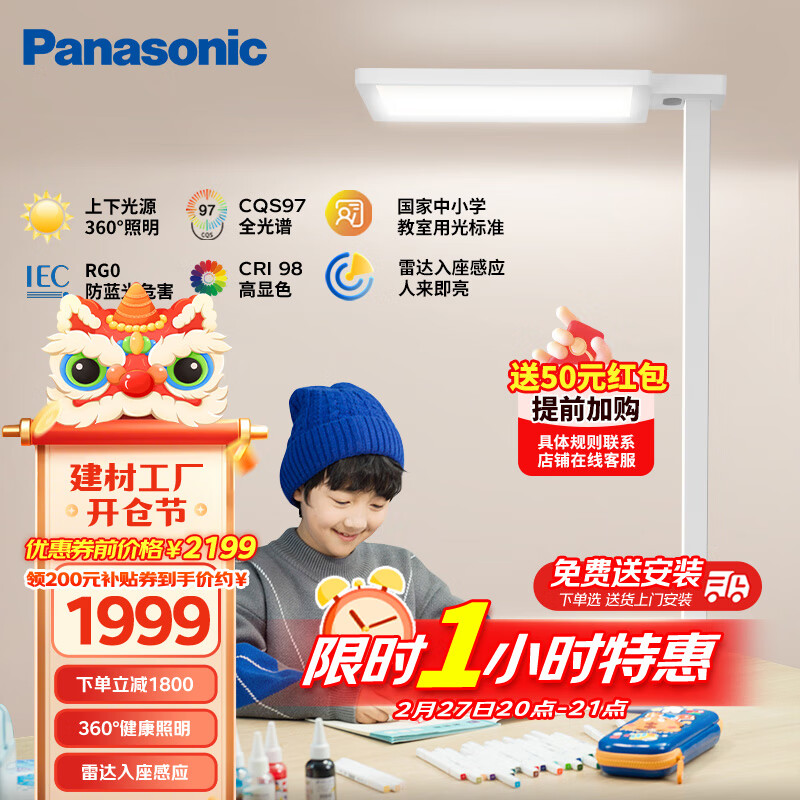 松下 Panasonic HHTZ7001 立式智能护眼 全光谱大路灯 ￥999