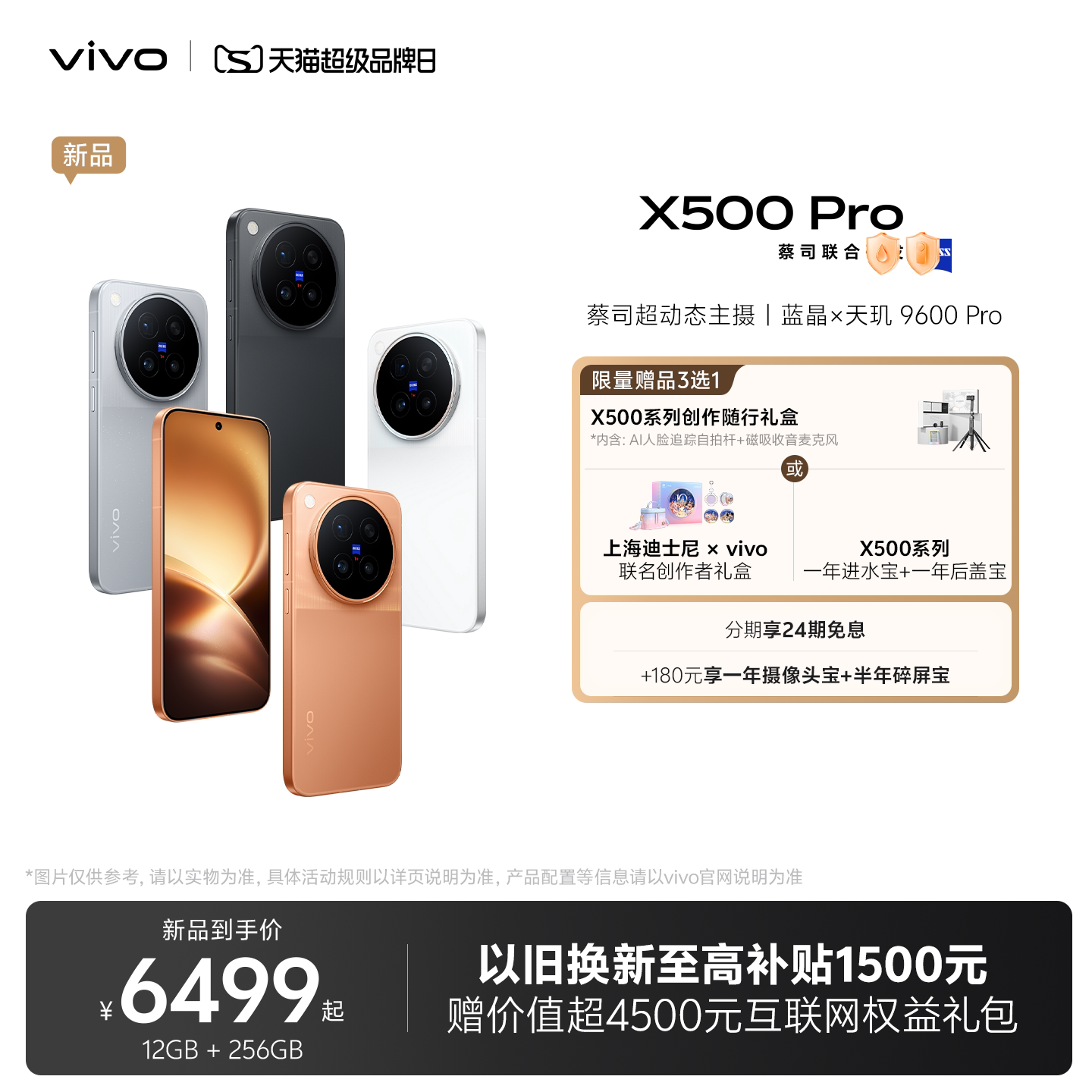vivo X500Pro 蔡司超动态主摄 智能手机 6499元 - 清风线报
