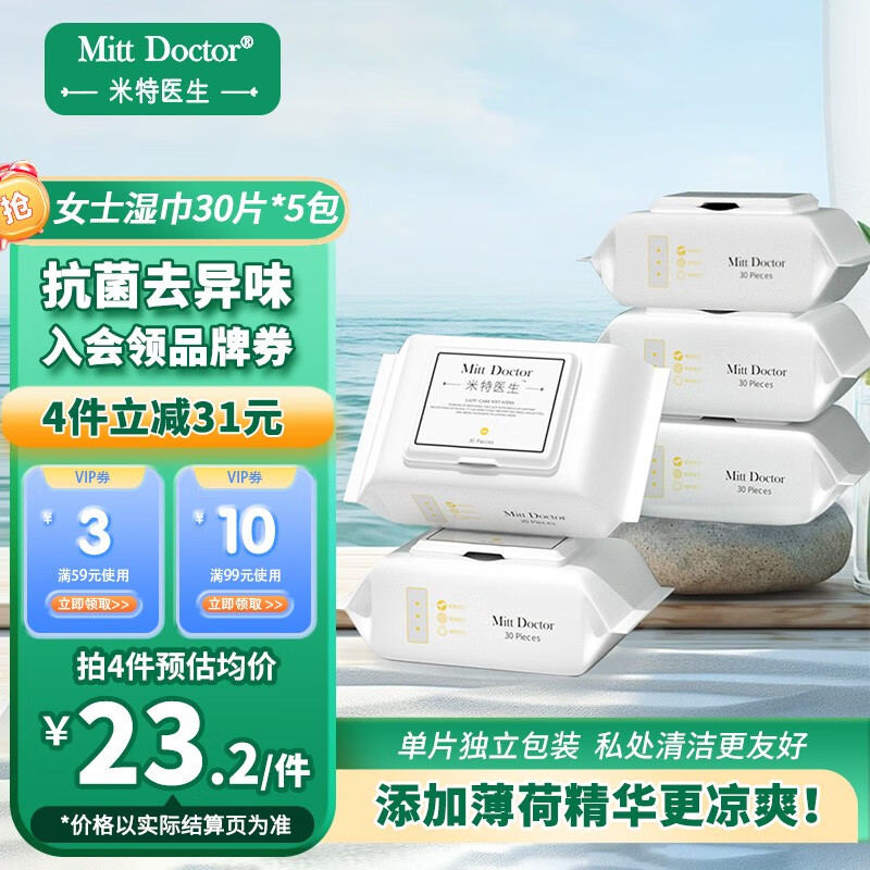 米特医生 Doctor Mitt 女士湿巾30片*5包 卫生护理湿巾 私处清洁抑菌湿巾纸 30片