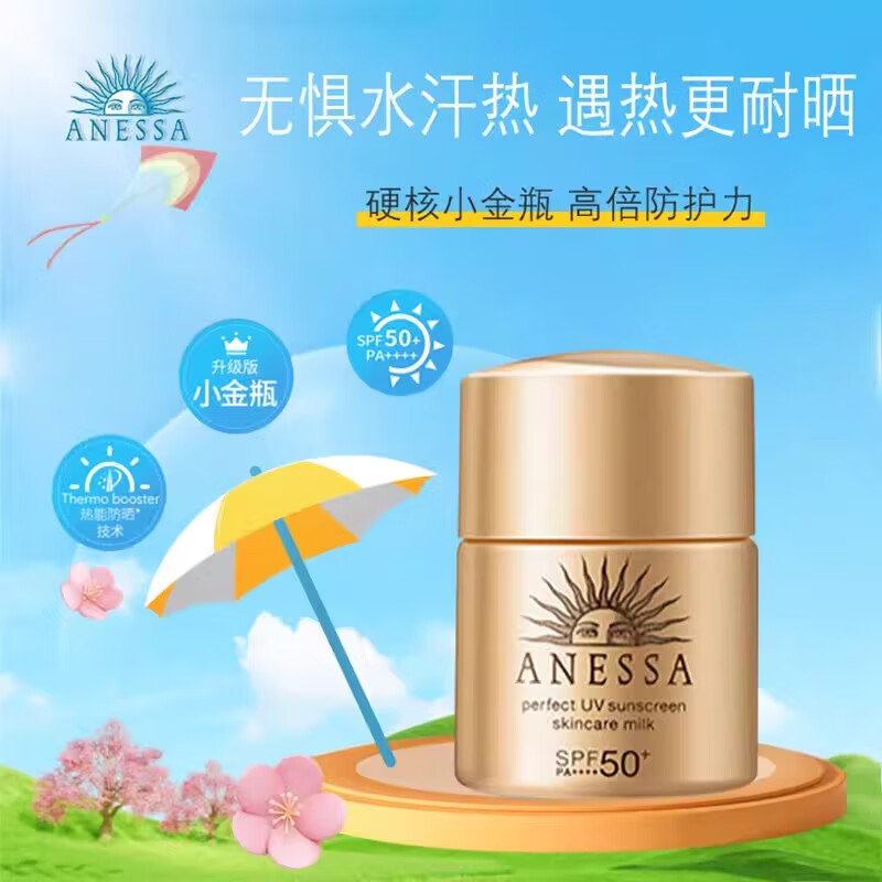 ANESSA 安热沙 NESSA 安热沙 金灿倍护防晒乳12mL小金瓶安耐晒防晒乳防水 22.9元