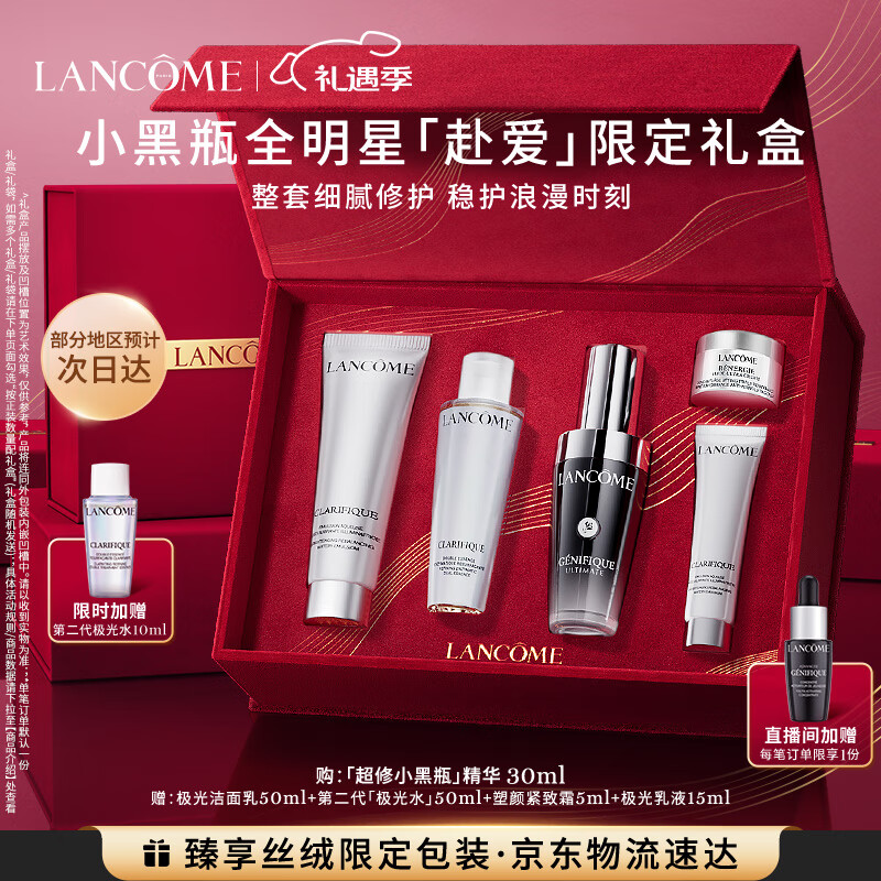 LANCOME 兰蔻 超修小黑瓶精华30ml套装礼盒 生日情人节礼物送女友 663.6元（需