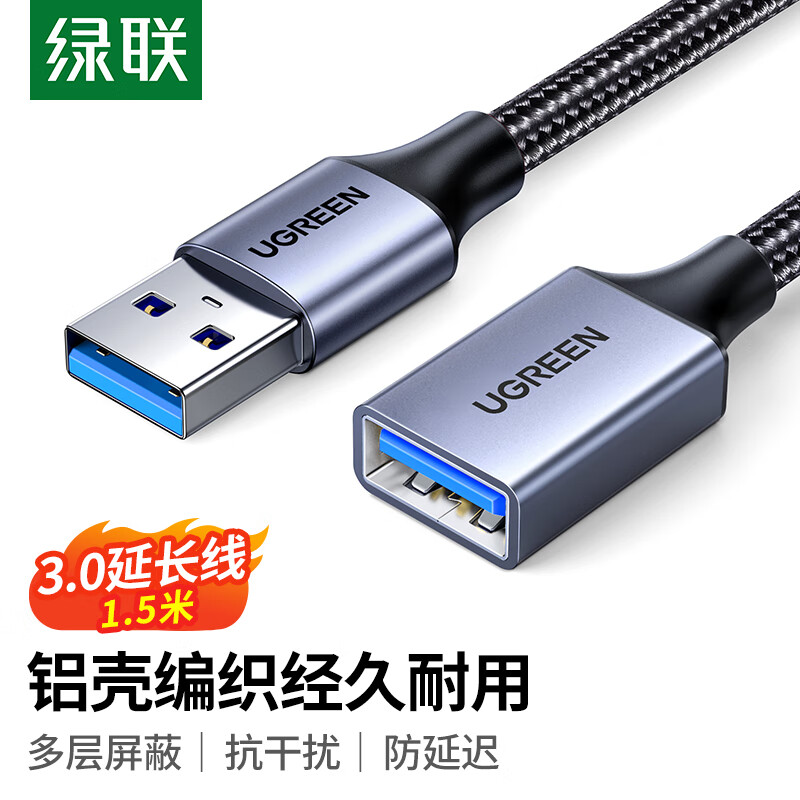 UGREEN 绿联 USB3.0延长线 公对母数据连接线 高速传输适用U盘鼠标键盘打印机
