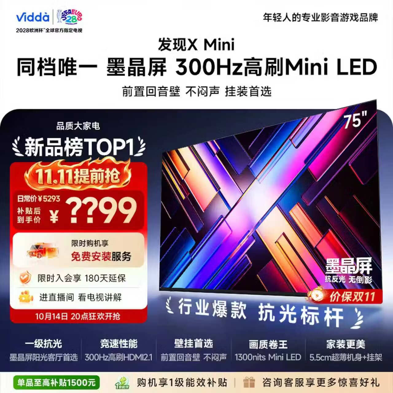 Vidda 发现X Mini 2026款 75VX3S 液晶电视 75寸 超薄挂架 免费安装 3436元（需用券