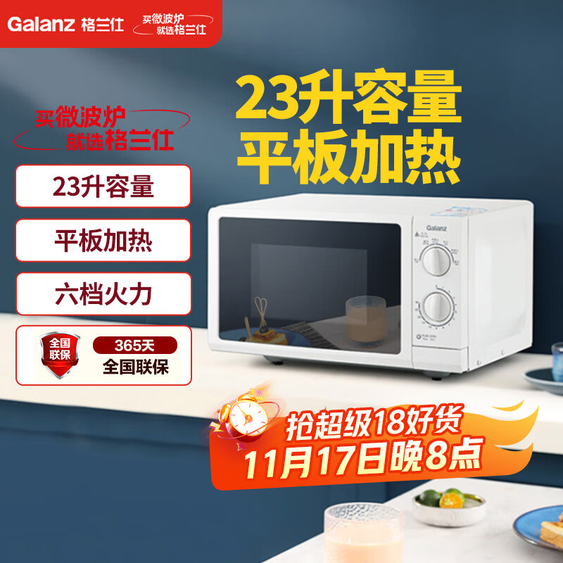 格兰仕 Galanz P70F23P-G5(S0)家用23升微波炉 旋钮操作平板加热 精准控温 六档火