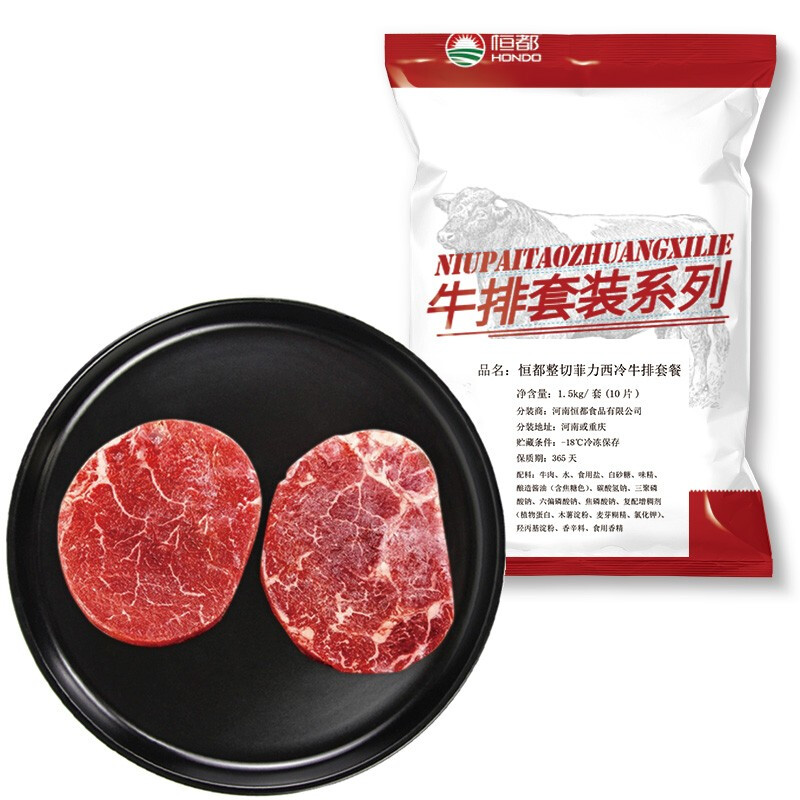 HONDO 恒都 国产整切菲力西冷牛排 1.5kg(10片) 109.9元