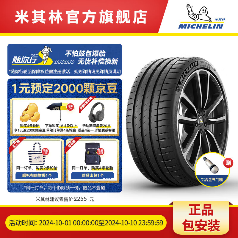 MICHELIN 米其林 轮胎 265/40ZR22 (106Y) PILOT SPORT 4 S 适配 比亚迪 唐 2209元