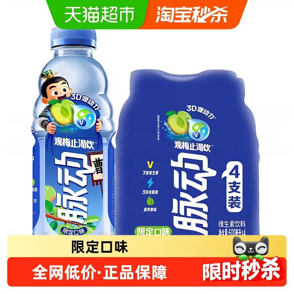88VIP：脉动 观梅止渴饮限定口味600ml*4瓶低糖维生素饮料出游做运动饮料 12.1