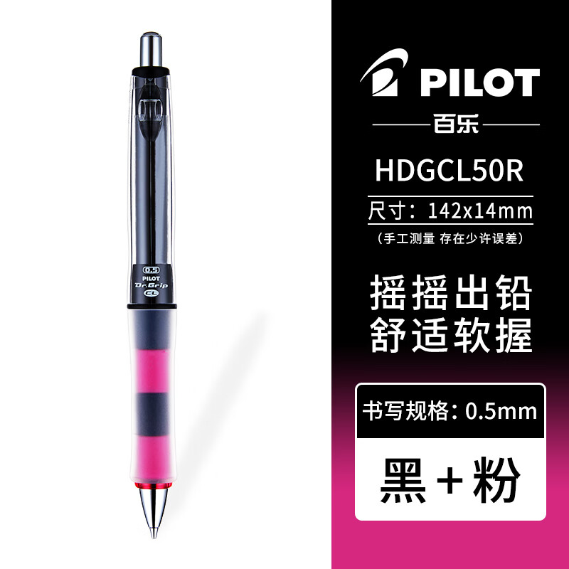 PILOT 百乐 HDGCL-50R 自动铅笔 0.5mm 送铅芯+橡皮 30.24元