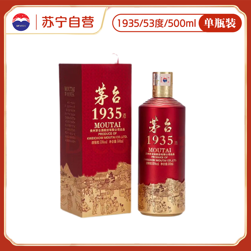 茅台 53度 500ml 茅台1935单瓶装酱香型白酒 571.13元