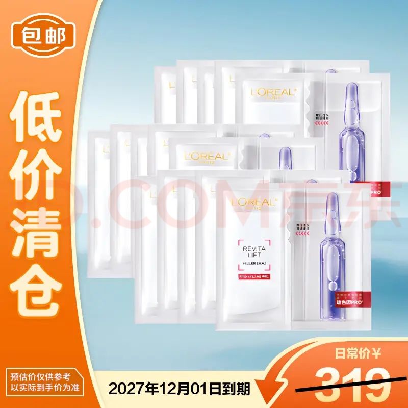 移动端、京东百亿补贴：巴黎欧莱雅 多效保湿抗皱紧致 玻尿酸安瓶面膜 15