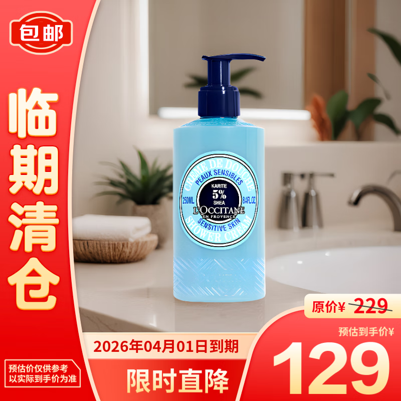 L'OCCITANE 欧舒丹 乳木果味沐浴乳250ml 129元