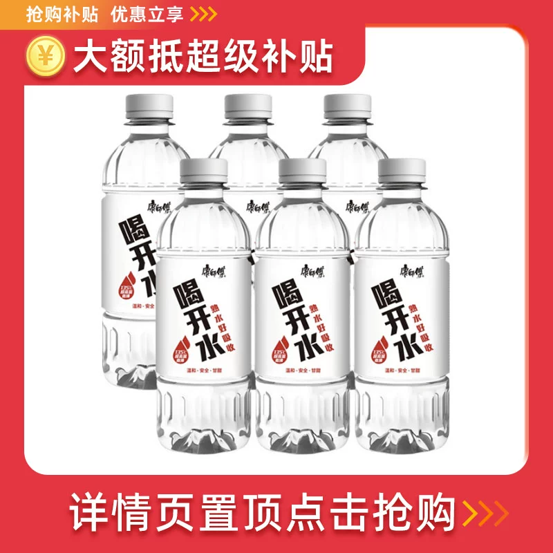 【天降】康师傅喝开水380ml×6瓶整箱家庭装会议饮用水 ￥6.13