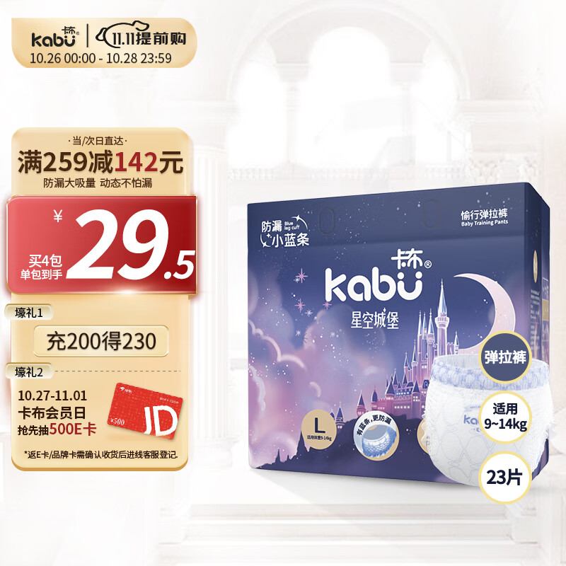 kabu 卡布 星空城堡拉拉裤L码23片 13.98元（需买4件，需用券）