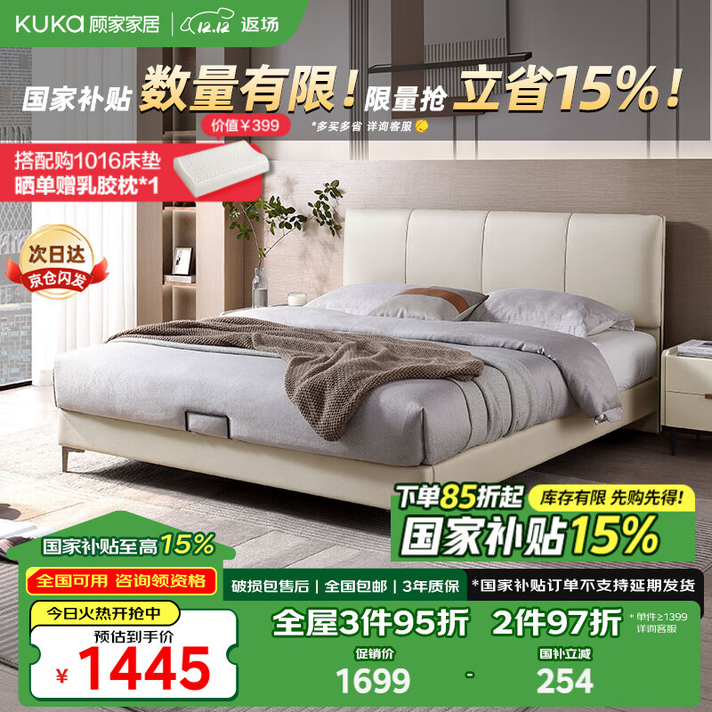 KUKa 顾家家居 DS9052B 简约科技布床双人床 月纱白 高脚款1.8*2.0m ￥1445