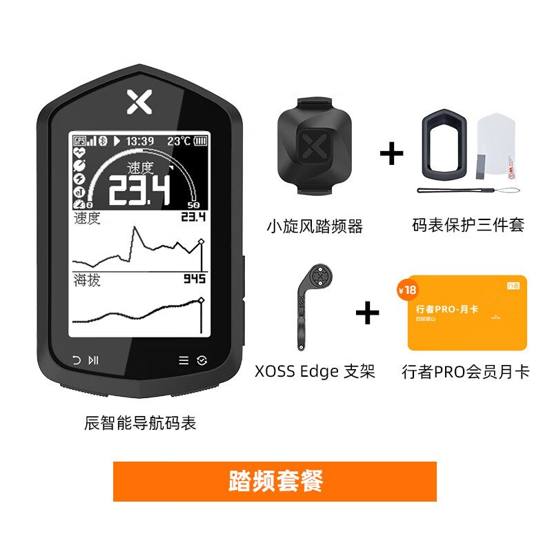 XOSS 行者辰 自行车北斗+GPS智能导航码表 行者辰码表 299元