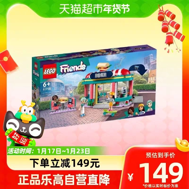 88VIP：LEGO 乐高 好朋友心湖城市中心餐厅41728儿童拼搭积木玩具6+ 127.05元（需