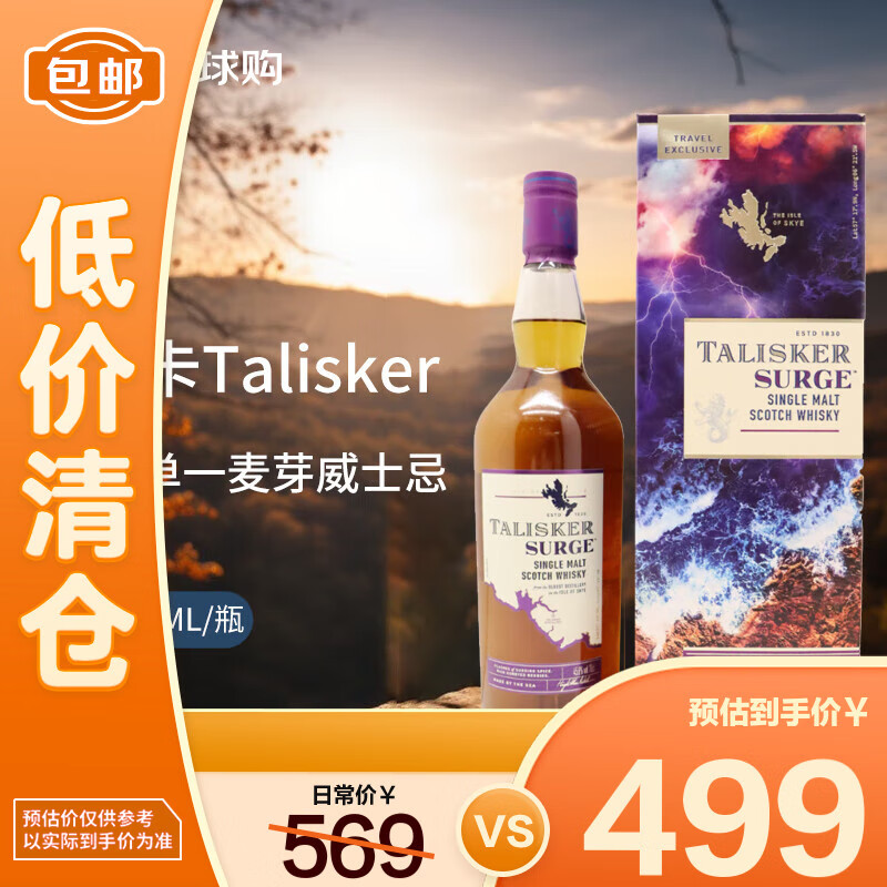 TALISKER 泰斯卡 surge 苏格兰单一麦芽威士忌礼盒装 旅游零售款 424.05元(需用券)