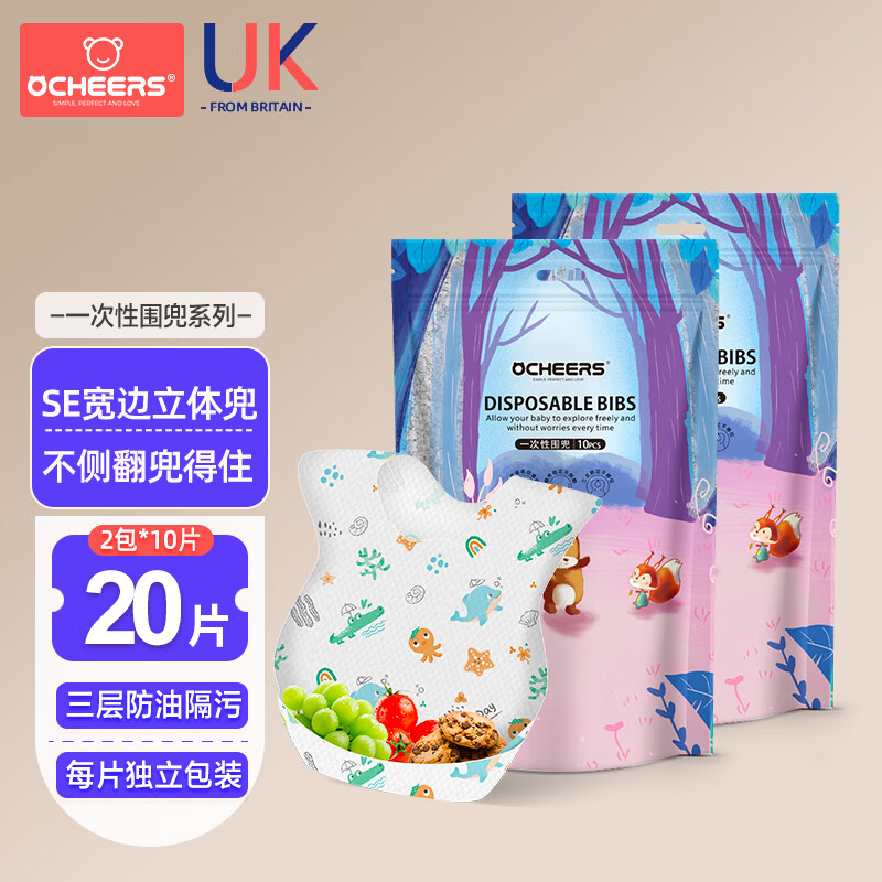 ocheers 英国一次性围兜防水食饭兜婴儿辅食宝宝吃饭口水围嘴儿童饭兜20片 15