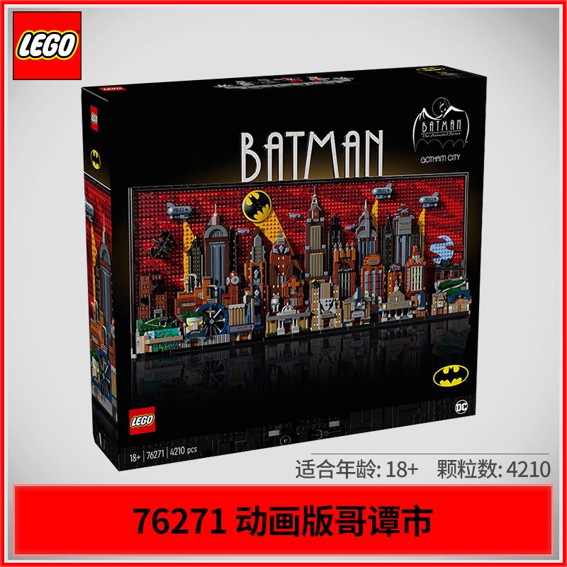 百亿补贴：LEGO 乐高 积木超级英雄76271蝙蝠侠:动画版哥谭市玩具 1619元
