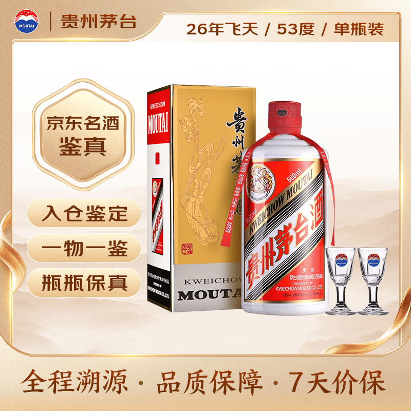 茅台 飞天茅台 53° 酱香型 白酒 500ml 1699.52元