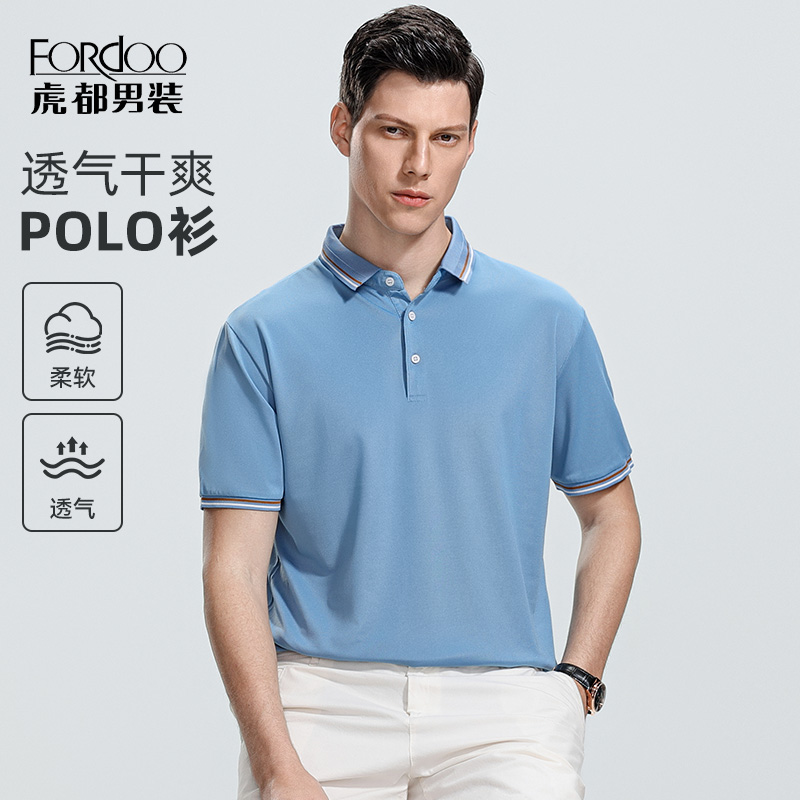 FORDOO 虎都 男士休闲翻领撞色短袖POLO衫H509T7301-L 59元包邮（需用券）