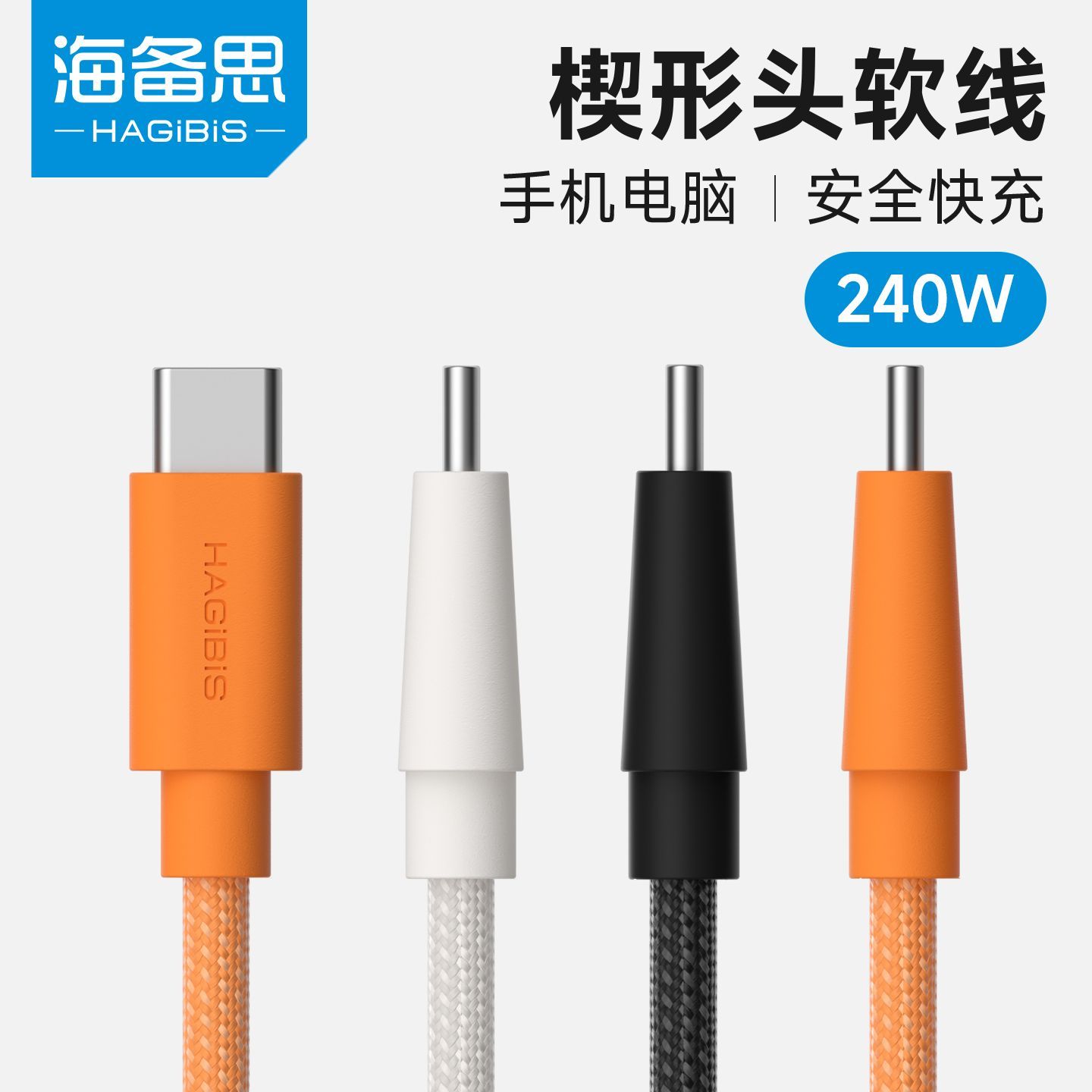 海备思 PD240W快充 Type-C数据线 0.15m 10.92元
