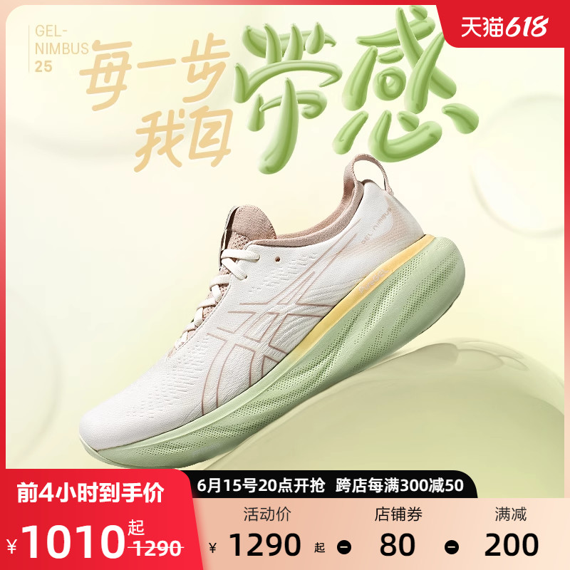 ASICS 亚瑟士 NIMBUS 25女轻量透气运动鞋缓震回弹跑鞋 744.05元（需用券）