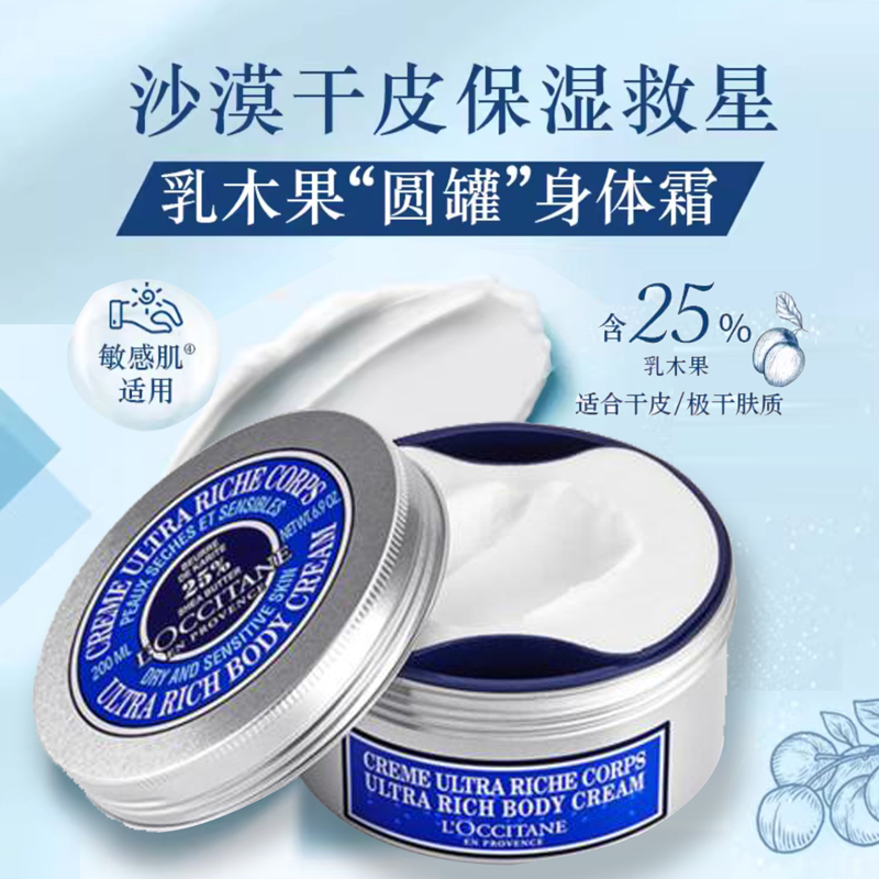 L'OCCITANE 欧舒丹 乳木果身体乳秋冬滋润保湿润肤露补水香味持久留香润肤乳