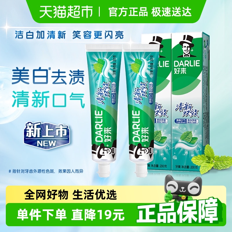 好来 黑人牙膏清新双效200g大容量薄荷味男女成人品牌家庭 20.9元