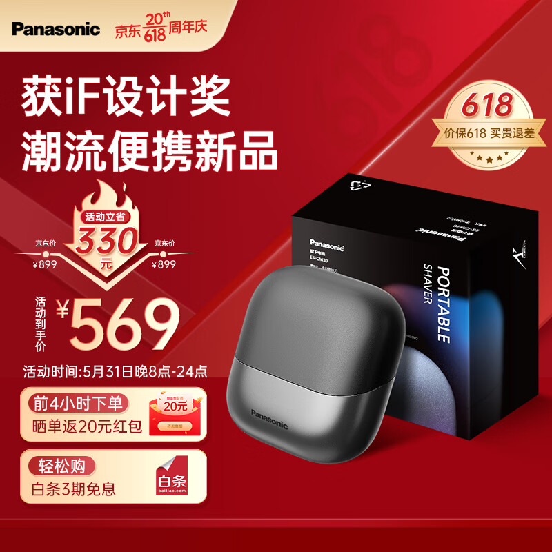 Panasonic 松下 小方盒剃须刀 CM30 曜岩黑 564元（需用券）