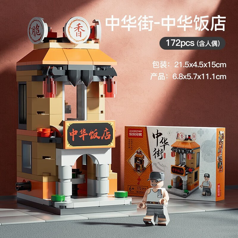 LELE BROTHER 乐乐兄弟 中华街街景组装模型 中华饭店 8.65元（需买4件，需用券