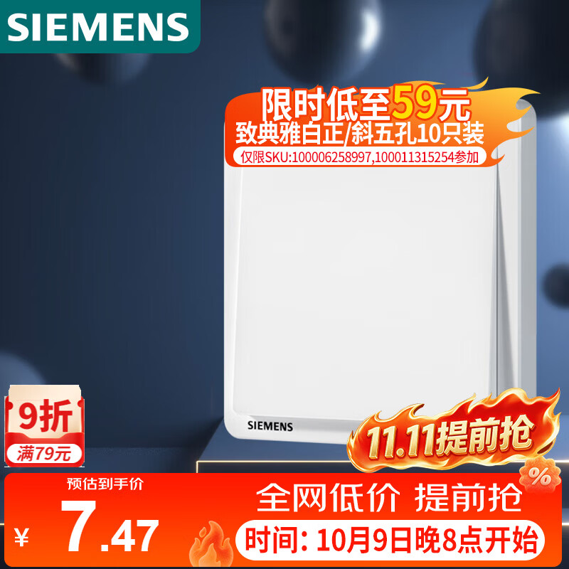 西门子 开关面板 一开双控开关86型暗装面板 致典雅白色 2.62元 - 86线报