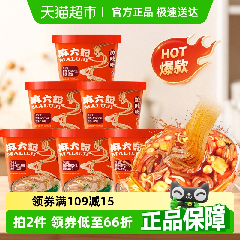 麻六记 方便速食酸辣粉256g*6桶 43.99元