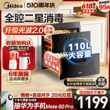 Midea 美的 消毒柜家用嵌入式2023新款小型消毒碗柜90Q15SPro烘干一体机 1179元（