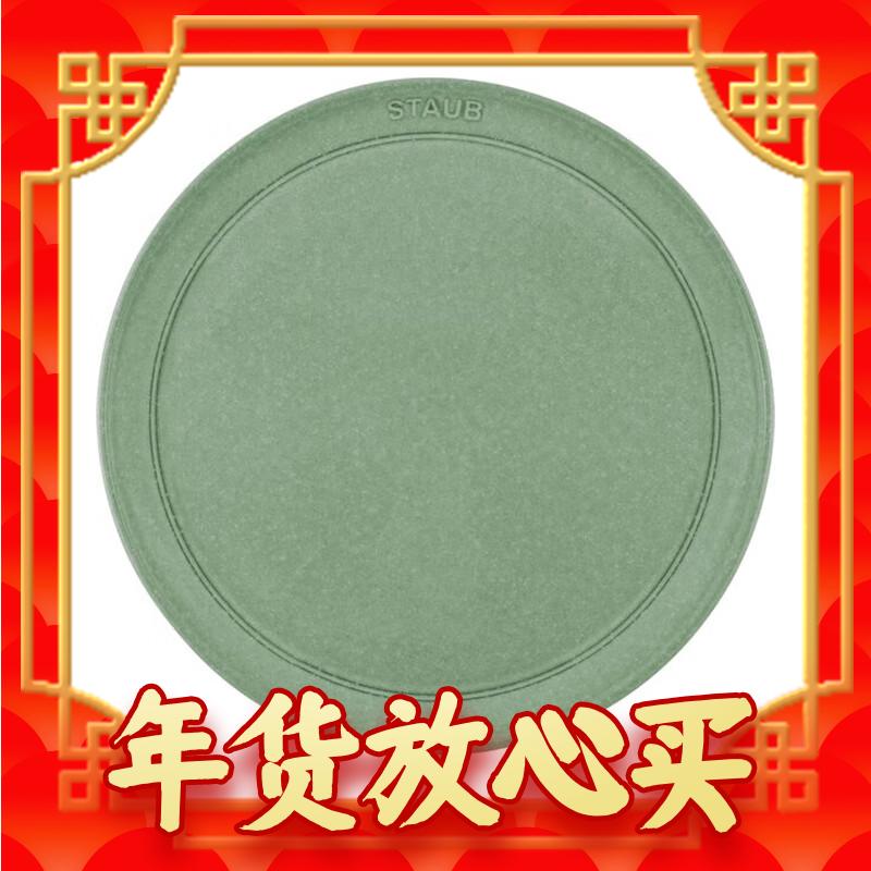 爆卖年货：staub 珐宝 Dining Line 鼠尾草绿色系列 陶瓷平盘 20cm 139元（需用券