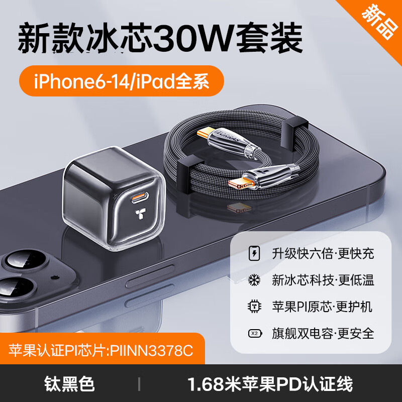 TORRAS 图拉斯 苹果14/13promax小冰块充电器30W氮化镓充电头PD快充套装iPhone手机i