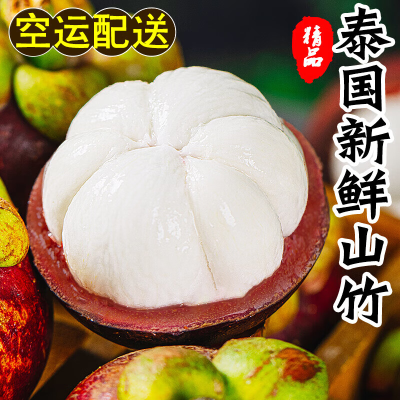 京世泽 泰国进口新鲜山竹5斤装大果 5A级 新鲜水果 89.8元