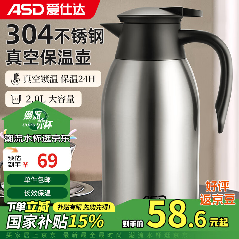 ASD 爱仕达 RWS20P4WG-S 保温壶 304不锈钢 2L 本色 35.9元