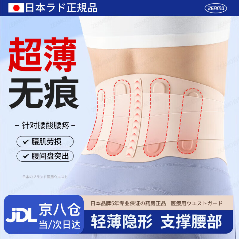 ZEAMO 日本医用超薄护腰带腰间盘突出腰肌劳损夏季隐形透气运动防护腰托 101