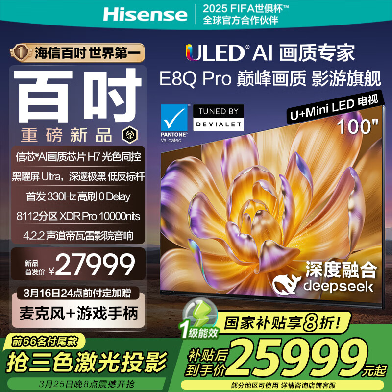 海信 Hisense 100E8Q Pro 液晶电视 100英寸 ￥25999